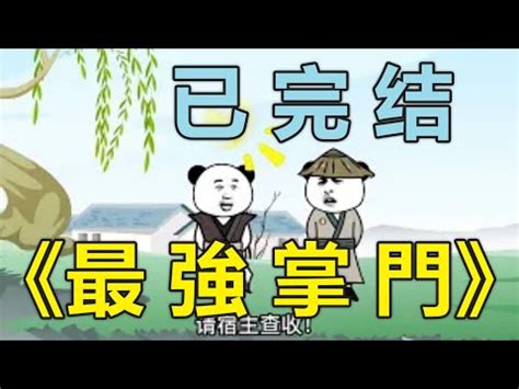 延壽門門主